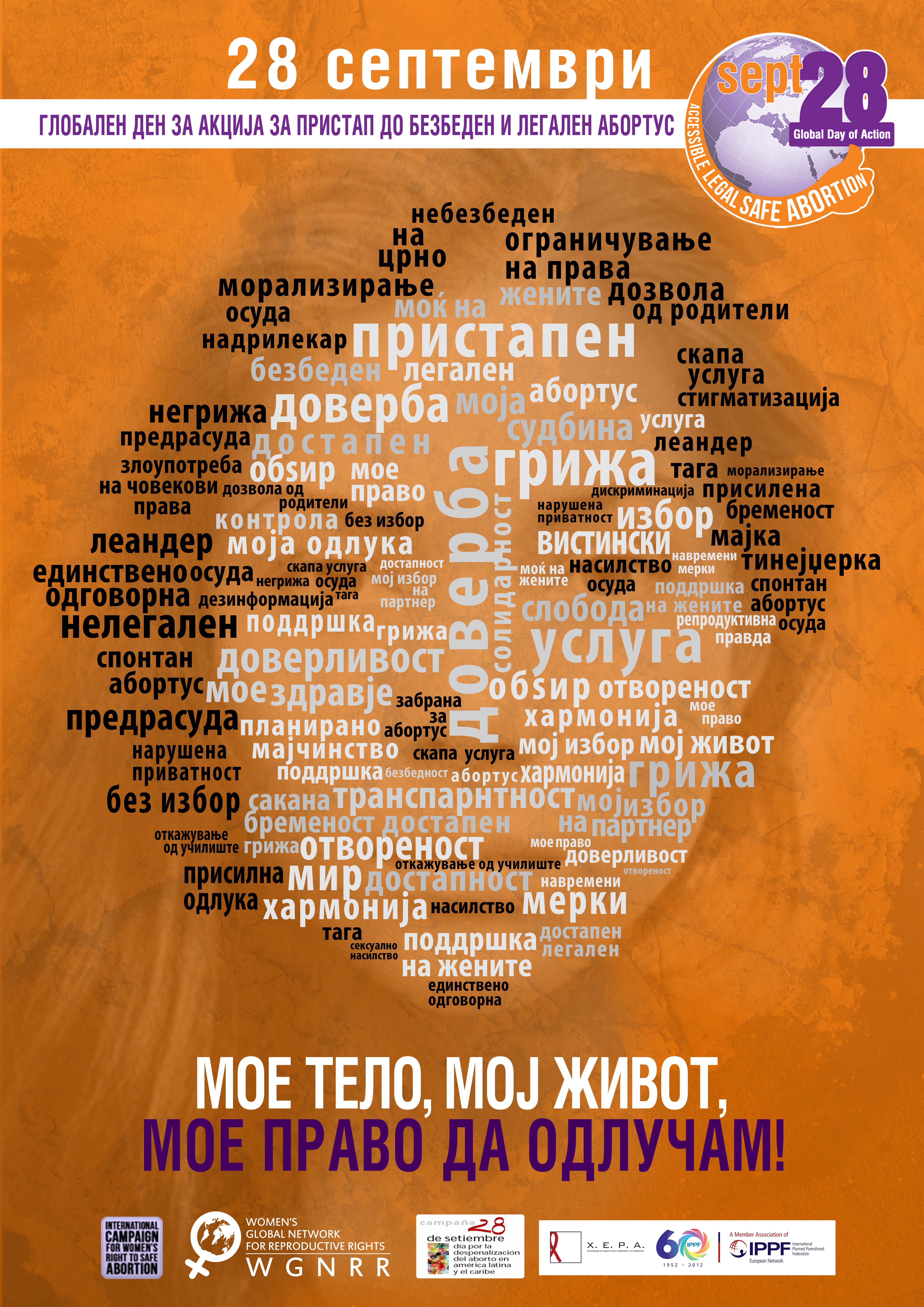 September 28 Woman poster - MACEDONIAN
